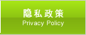 隐私政策