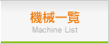 在庫一覧
